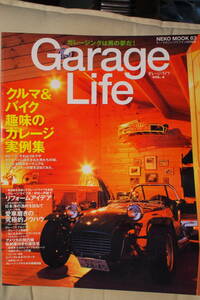 ガレージライフ　ＧａｒａｇｅＬｉｆｅ　ＶＯＬ．４　1999/12