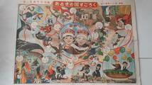 昭和２９年１月号　家の光付録　おとぎの国すごろく　谷俊彦_画像1