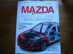 MotorFan　Illustrated　特別編集　マツダ　テクノロジー　AXELA　2013
