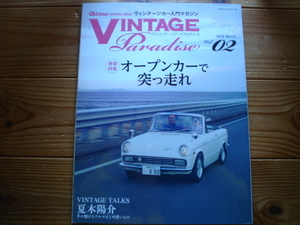 Old-timer特別編集　ヴィンテージカー入門マガジン　Vol.02　2016　オープンカー特集　