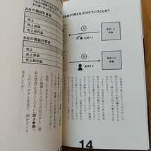 「俯瞰」でわかる決算書 中村亨 2008年第2刷 ダイヤモンド社 中古 経営 決算 経理_画像4