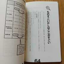 「俯瞰」でわかる決算書 中村亨 2008年第2刷 ダイヤモンド社 中古 経営 決算 経理_画像5