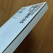 超・営業法 「行政書士」開業初月から100万円稼いだ 金森重樹 PHP研究所 中古_画像8