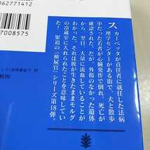 パトリシア・コーンウェル 変死体 文庫2冊セット 上下巻 講談社文庫 中古 ミステリー 上 下 上巻 下巻_画像2