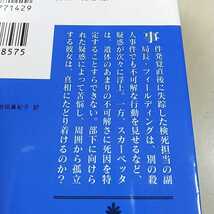 パトリシア・コーンウェル 変死体 文庫2冊セット 上下巻 講談社文庫 中古 ミステリー 上 下 上巻 下巻_画像3