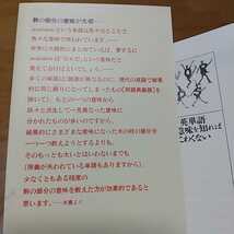 英単語 この意味を知ればこわくない 栗原優 講談社現代新書 中古 英語学習 教養 英語表現_画像7