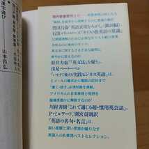 英単語 この意味を知ればこわくない 栗原優 講談社現代新書 中古 英語学習 教養 英語表現_画像3