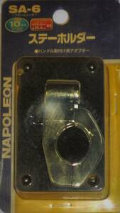 ★NAPOLEON ミラー ハンドル取付ダプター Ф22.2/25.4mm兼用