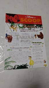 ディズニーストア　キャスト用社内報SCOOP誌　1999年秋号