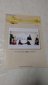 TDL　キャスト用社内報LINE誌　Vol.19 No.14(2000.7.14)