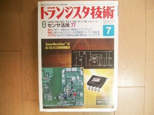 トランジスタ技術　７月号　２００７　ＣＱ出版