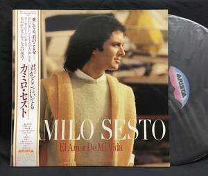 LP【El Amor De Mi Vida 君がどこにいても】Camilo Sesto（カミロ・セスト）
