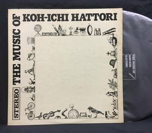 LP 非売品【The Music Of Koh-ichi Hattori】服部公一（小出信也友竹正則）