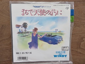 岩﨑元是&WINDY/まるで天使のように/見本盤/和モノ/シティポップ/EP/レコード