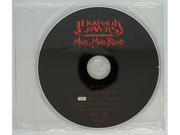 DIABOLIK LOVERS MORE, MORE BLOOD Vol.12 無神ルキ CV.櫻井孝宏 アニメイト特典CD 「たまにはまともに学園生活!」 ルキ