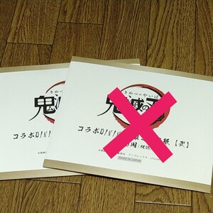 鬼滅の刃 コラボダイニング複製ミニ色紙 弐