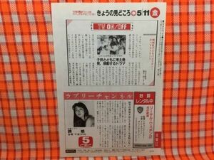 CN16680◆切抜き◇紺野美沙子危機一髪！美少女戦士◇誘惑・妙子の奔放さはとどまるところを知らな・NHK子どもパビリオン・キッドストリート