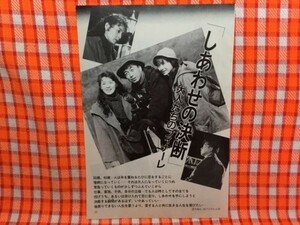 CN16727◆切抜き◇中村雅俊篠ひろ子田中美佐子亀山千広愛川欽也三橋達也風林火山◇しあわせの決断・いかりや長介一色紗英萩原聖人