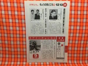 CN16780◆切抜き◇栗原小巻とんねるず松本伊代◇いい旅日本・そうなの、こ・とんねるずのみなさんのおかげです・クイズ日本昔がおもしろい