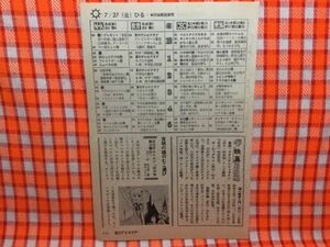 CN16779◆切抜き◇花の子ルンルン◇幻の白馬の騎士・古城の娘のむこ選び