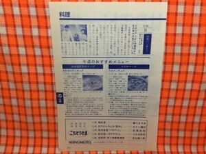 CN16774◆切抜き◇西城秀樹大場久美子◇料理バンザイ！・カキのバジリコ風味チーズソテー・カキのオイスター炒め