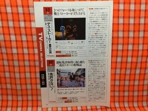 CN16770◆切抜き◇舘ひろしデス・ストーカー◇免許がない！・魔界の伝説