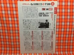 CN16768◆切抜き◇冨田勲千住真理子◇大地に花が歌う・ドキュメント冨田勲の旅