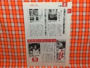 CN16767◆切抜き◇富田靖子千堂あきほ所ジョージ◇東芝日曜劇場・まま・あい・らぶ・ゆー・マジカル頭脳パワー