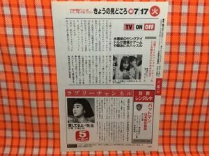 CN16766◆切抜き◇西田ひかる山瀬まみ◇ドキッ！丸ごと水着女だらけの水泳大会VI・愛してるよ！先生・9回も転校したあたしが先生役やるとは