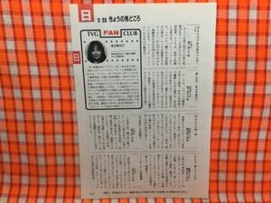 CN16823◆切抜き◇渡辺真知子◇幸せを急がせないで・派遣OL恋物語