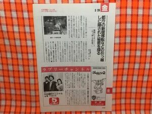 CN16815◆切抜き◇阿部寛渡辺満里奈布施博◇Hは謎のイニシャル・この素人コンビにH殺人事件は解けるか！？