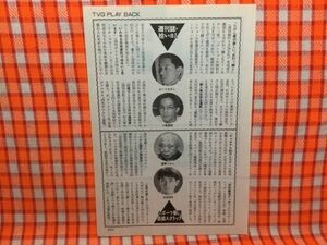 CN16968◆切抜き◇吉田栄作柳家小さん小室哲哉ビートたけし◇栄作香港デュエット・小さん師匠人間国宝・いわゆる芸術家肌ではないと思いま