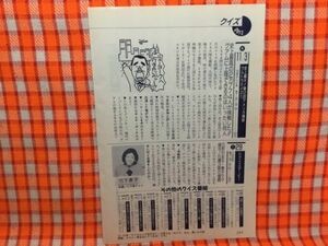 CN16954◆切抜き◇竹下景子川谷拓三酒井法子竹中直人小柳ルミ子大島智子中村メイコ◇クイズダービー・復帰・CLUB紳助・おしゃべり再録