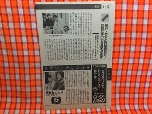 CN17116◆切抜き◇竹下景子桃井かおり危険なふたり◇危険なふたり・この二人、この展開。パワー・湯けむり・再会編・水曜ドラマスペシャル