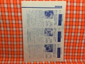 CN17156◆切抜き◇吉田栄作三浦洋一三上博史西田ひかる市毛良枝鷲尾いさ子酒井法子江口洋介鍵ツインズ教師◇嘘つきは夫婦のはじまり