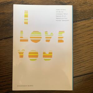 I love you : 恋愛アンソロジー
