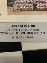 1993年 Jリーグ 開幕　ヴェルディ川崎vs横浜マリノス Jリーグ元年_画像2