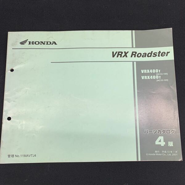 ■パーツカタログ ホンダ HONDA 4版 発行・平成13年7月 VRX VRX400 NC33 ロードスター ■