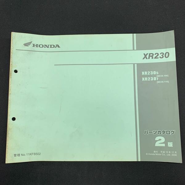 ■パーツカタログ ホンダ HONDA 2版 発行・平成18年12月 XR230　MD36 ■