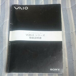 SONY VAIO ソニー バイオ 取扱説明書 VGN-K シリーズ 【激レア】 パソコン ノートパソコン pc