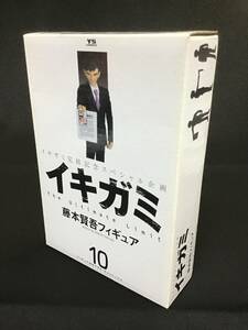 【未開封】イキガミ　藤本賢吾フィギュア　イキガミ完結記念スペシャル企画　フィギュアのみ