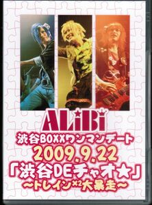 ALiBi　渋谷BOXXワンマンデート 2009.9.22 「渋谷DEチャオ☆」 トレイン×2大暴走　アリバイ