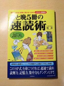 ひと晩5冊の速読術