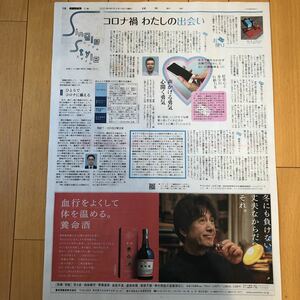 ★送料63円★草刈正雄　養命酒　広告　読売新聞 2021.02.14