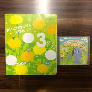 こどもちゃれんじ★ほっぷ3月号まいにちはっけんえほんDVD