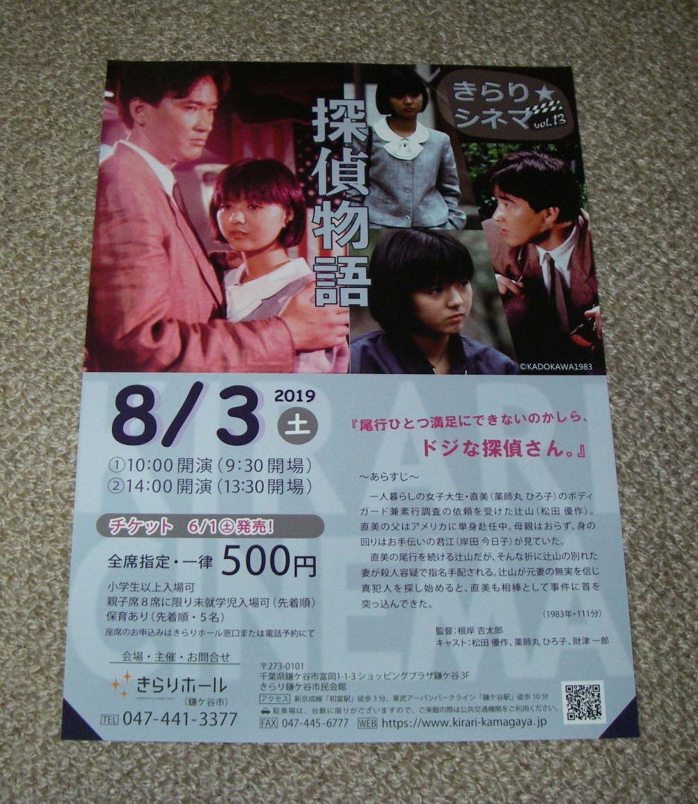 松田優作薬師丸ひろ子の値段と価格推移は?|2件の売買データから松田