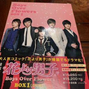花より男子Boys Over Flowers DVD-BOX 1〈5枚組〉
