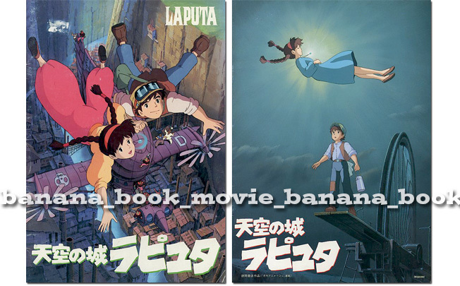 ジブリ映画『天空の城 ラピュタ』パンフ*2種類セット□ジブリ 宮崎駿