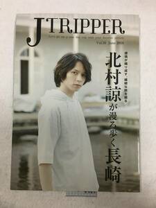 2016 JTRIPPER Vol.10 北村諒