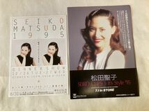 ☆★☆松田聖子★Seiko Matsuda Concert Tour★It's Style '95★コンサートパンフ★おまけ付☆★☆_画像3